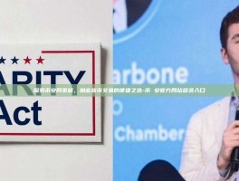 探索币安网页版，加密货币交易的便捷之选-币 安官方网站登录入口