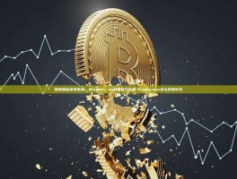 探索加密货币市场，binance us的崛起与影响-binanceus怎么切换中文