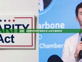 必安，在变革中寻找平衡的艺术-必安交易所官网