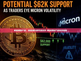 黄金理财产品，财富增长的可靠伙伴-黄金理财产品有风险吗