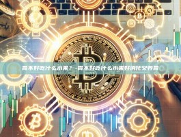 胃不好吃什么水果？-胃不好吃什么水果好消化又养胃