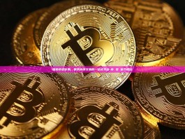 探索币安官网，数字货币交易的一站式平台-币 安 官方网站