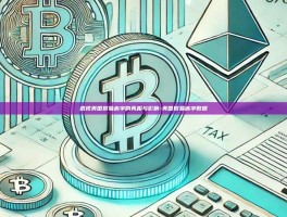 透视美国贸易赤字的真相与影响-美国贸易赤字数据