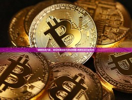 美股技术分析，揭示市场动态与投资策略-美股技术分析失效