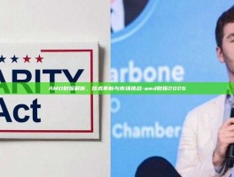AMD财报解析，技术革新与市场挑战-amd财报2026