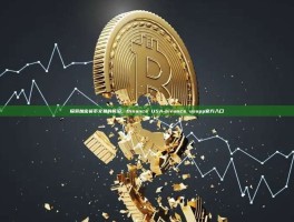 探索加密货币交易的前沿，Binance USA-binance usapp官方入口