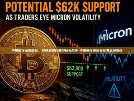 中国银行从业协会，引领金融行业创新与合作-中国银行业协会证书查询系统