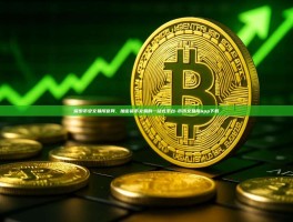 探索币安交易所官网，加密货币交易的一站式平台-币币交易所app下载