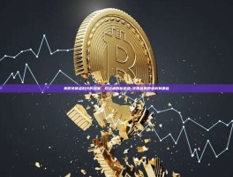 美股免佣金时代的到来，投资者的新机遇-免佣金美股券商有哪些