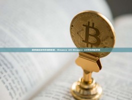 探索加密货币市场的新星，Binance US-Binance US可以转移币吗